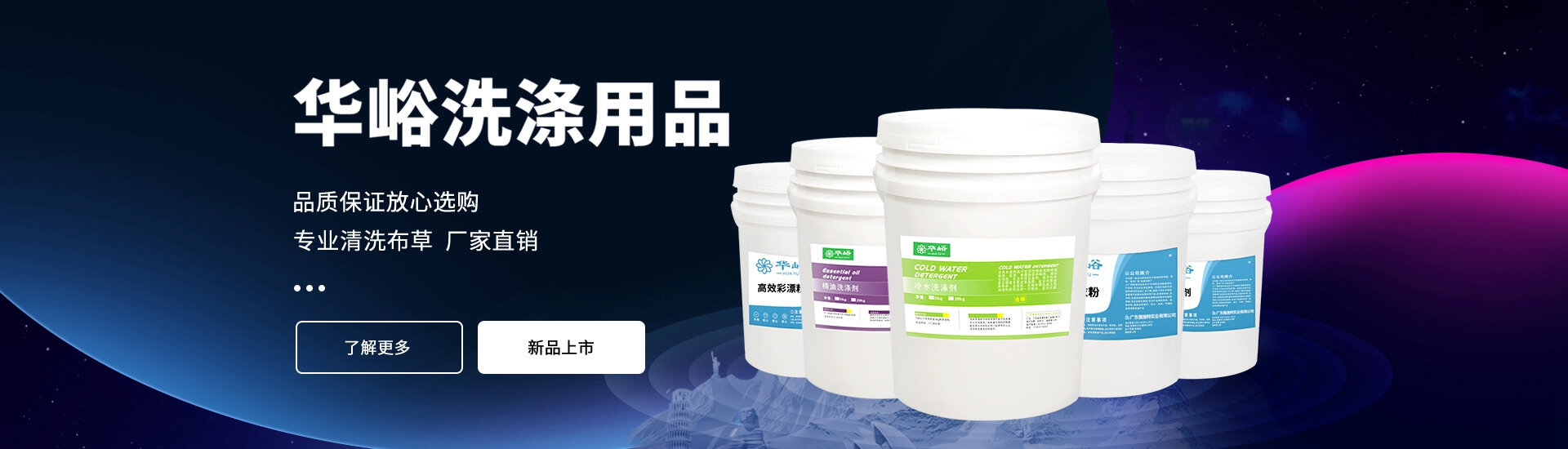 洗衣粉banner