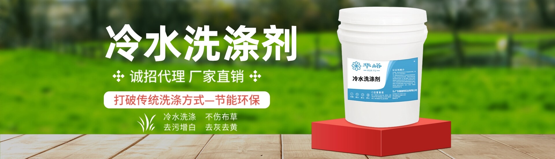 洗滌劑banner