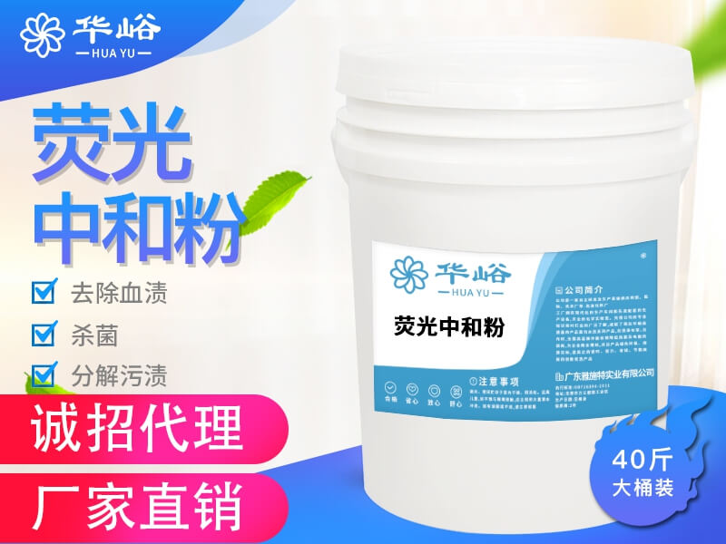 熒光中和粉